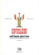  Conversazioni sul buon governo. Dalla repubblica romana alla repubblica degli onesti 