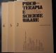 Psicoterapia e scienze umani . N. 2, 3, 4 .  Anno iii° 1980
